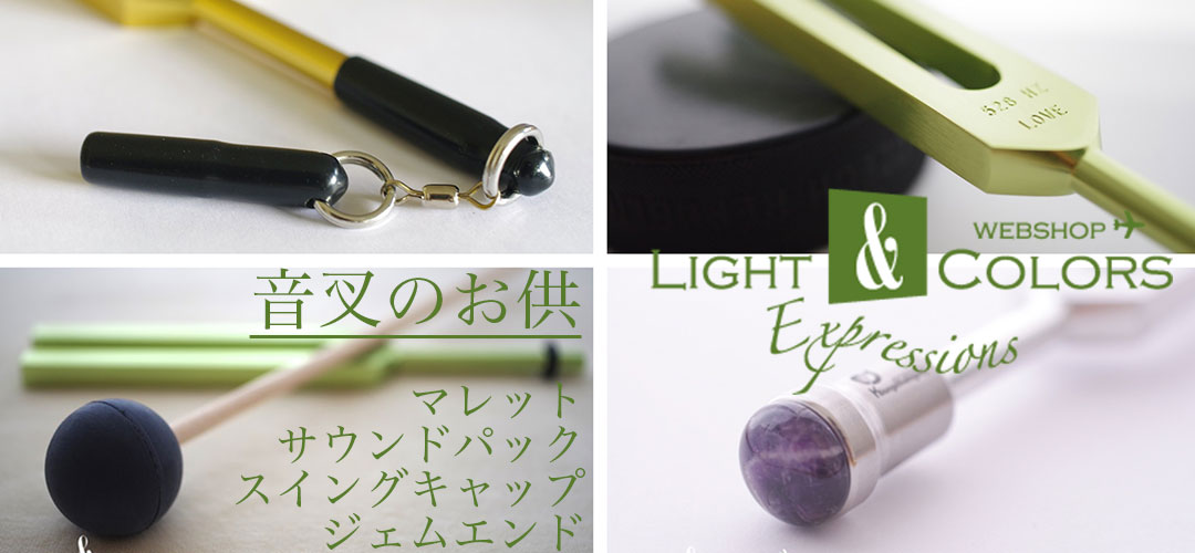 ヒーリング用音叉のお店 Light & Colors WEBSHOP